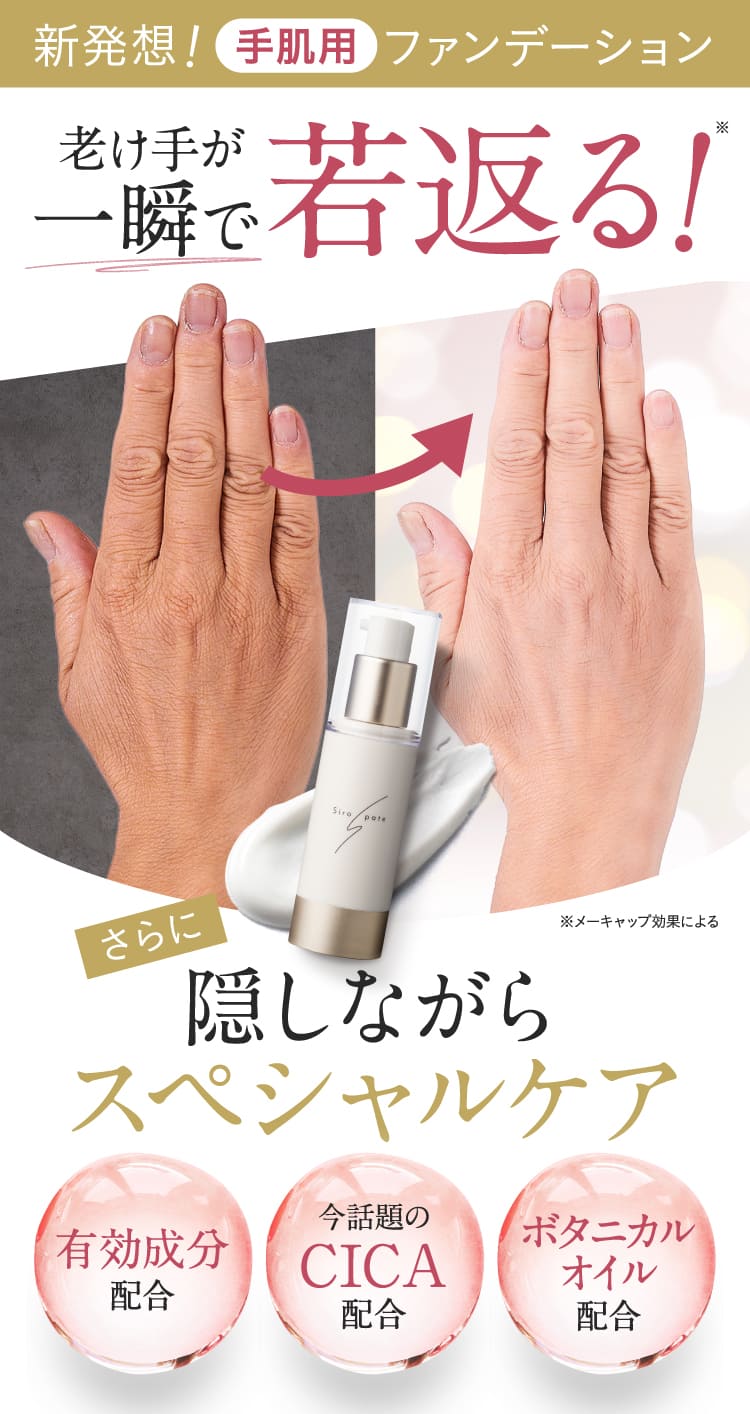 公式】手肌用ファンデーションSiro pateのご購入はこちらから！