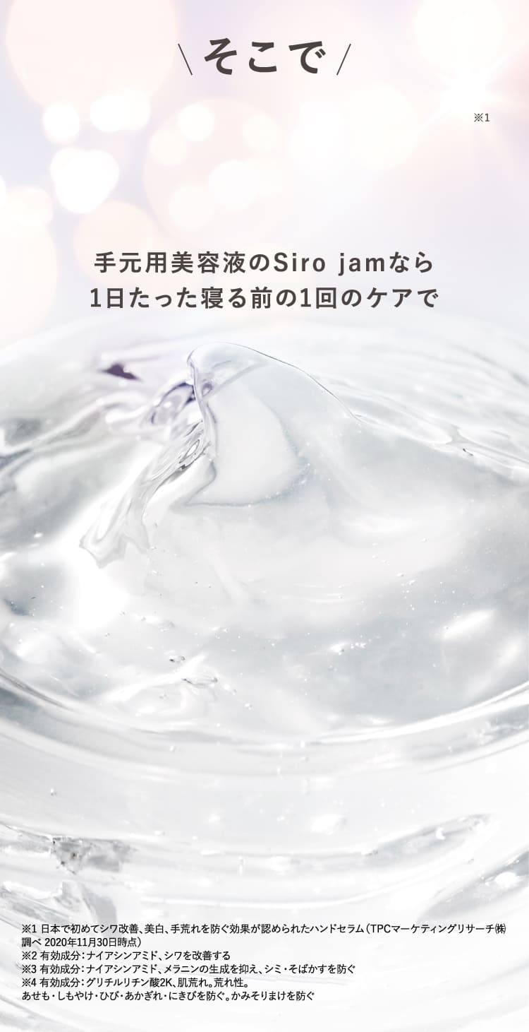 25g【正規品】　siro jam　シロジャム　ハンド用美容液　ハンドクリー厶　７本