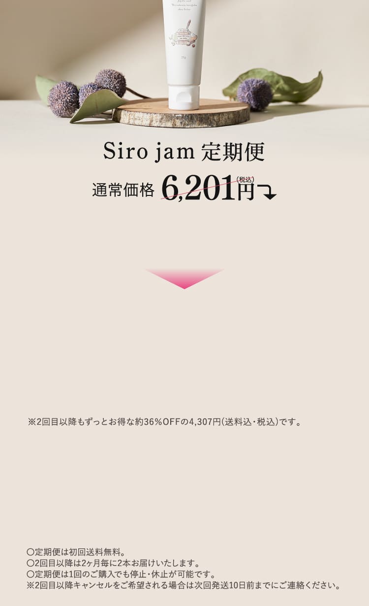 Siro jam（シロジャム）|公式サイトはこちら（HAN.d）