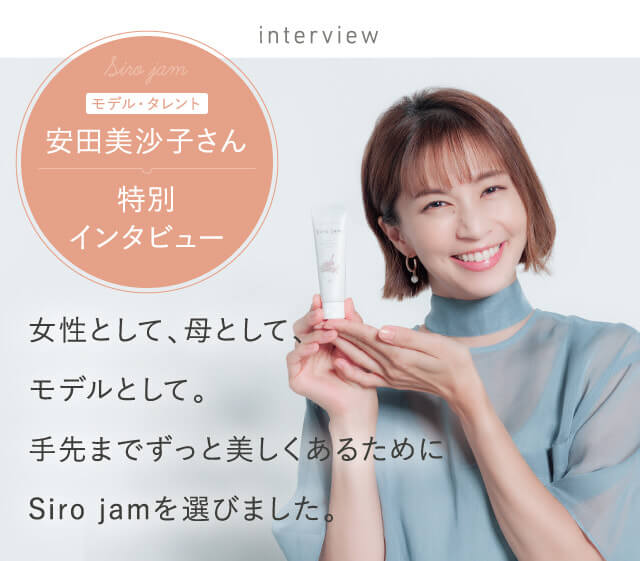 モデル・タレント安田美沙子さん 特別インタビュー
