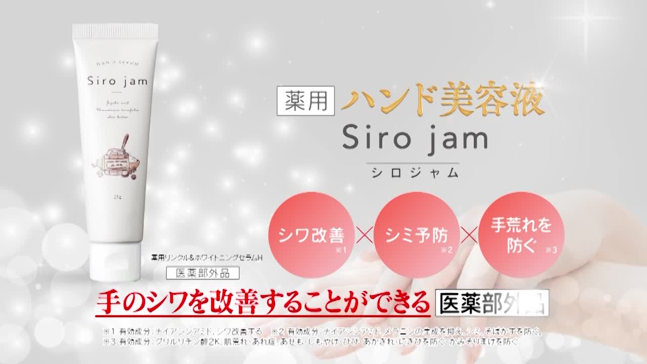 医薬部外品 薬用Siro Jam 25g × 3本 - ハンドケア・ハンドクリーム